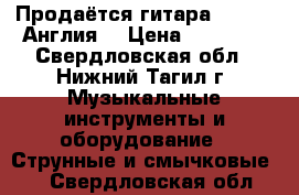 Продаётся гитара Charvel(Англия) › Цена ­ 30 000 - Свердловская обл., Нижний Тагил г. Музыкальные инструменты и оборудование » Струнные и смычковые   . Свердловская обл.